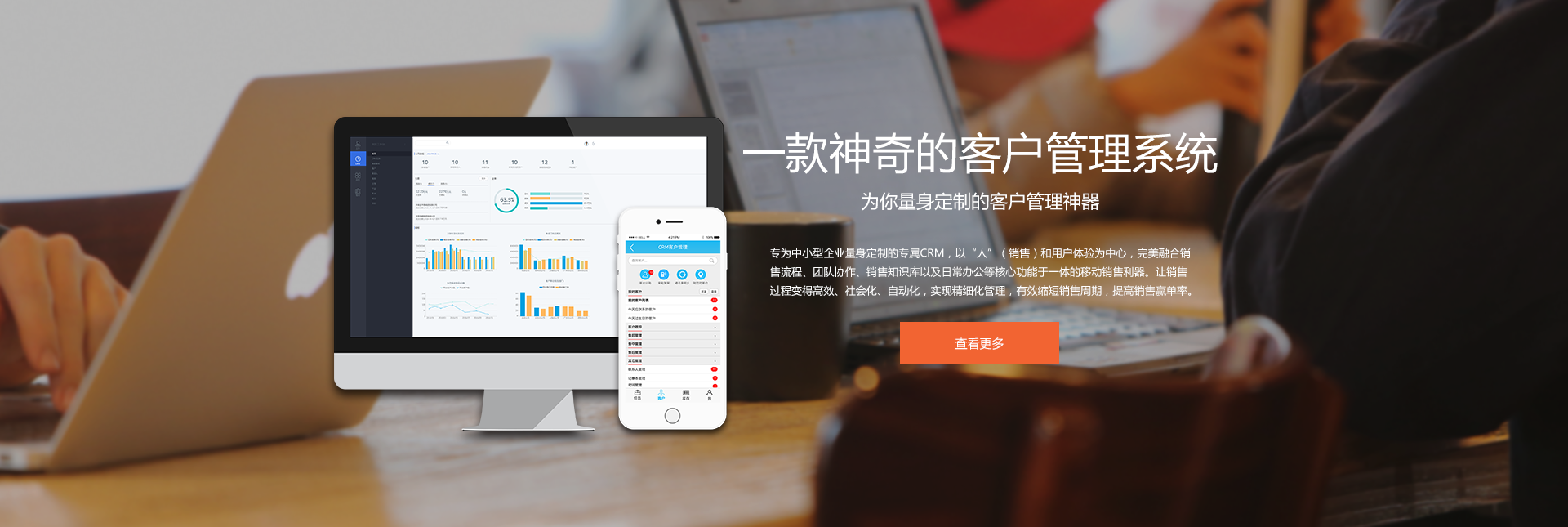 企管宝，一款神奇的客户管理系统！